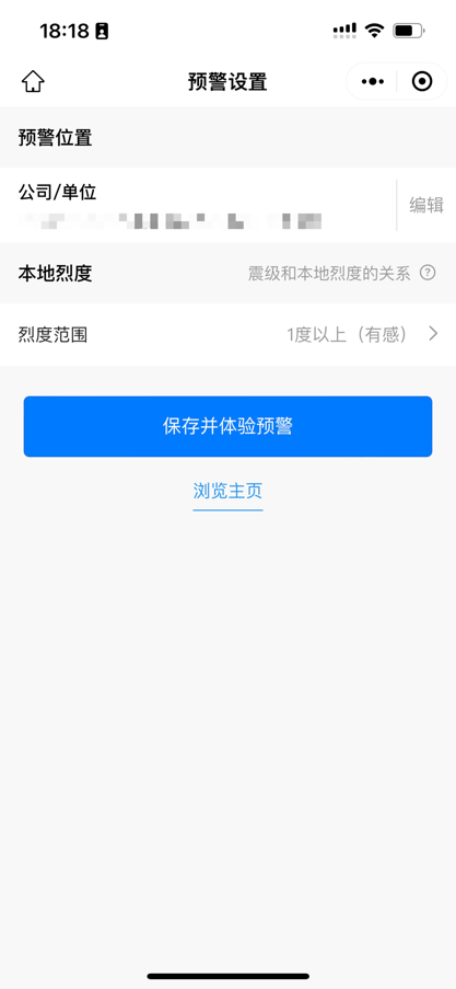 今日上线！四川官方地震预警平台来了